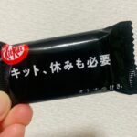 エール 休息