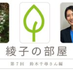 YouTube 綾子の部屋 くれたけ心理相談室