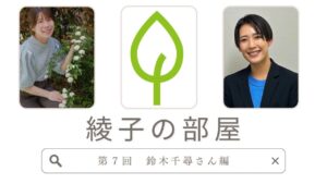 YouTube 綾子の部屋 くれたけ心理相談室