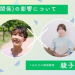 くれたけ心理相談室 綾子の部屋 カウンセリング 母子